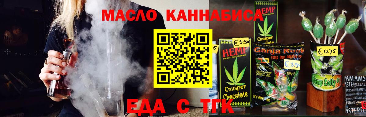 Еда ТГК конопля  Вход с VPN  Урай 
