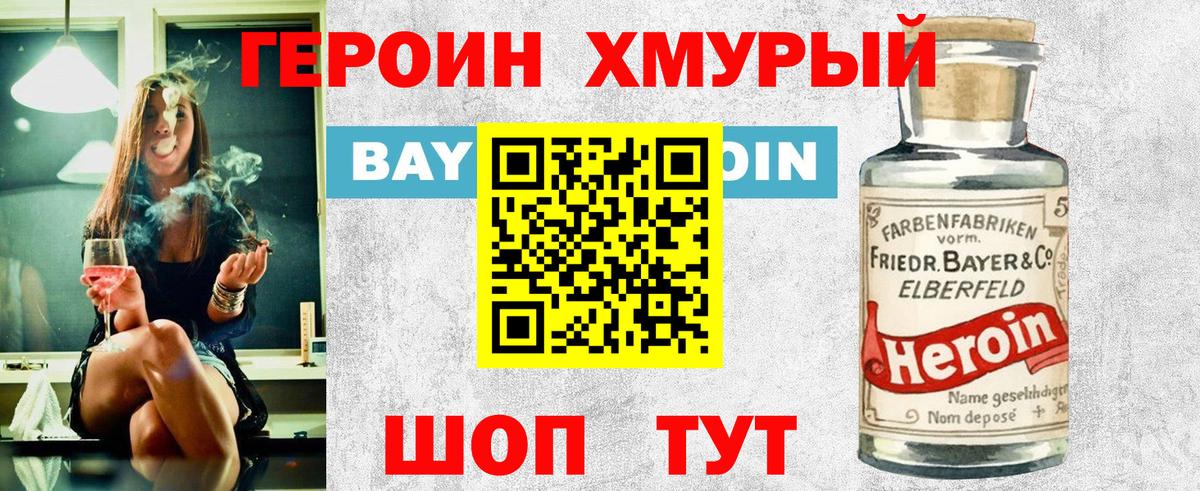 ГЕРОИН  Вход с VPN  Урай  Героин гречка 