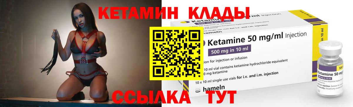 Кетамин ketamine Урай