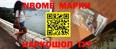 марки nbome Славянск-на-Кубани