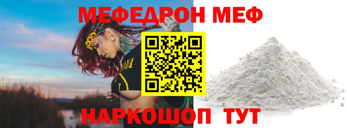 Меф  Урай